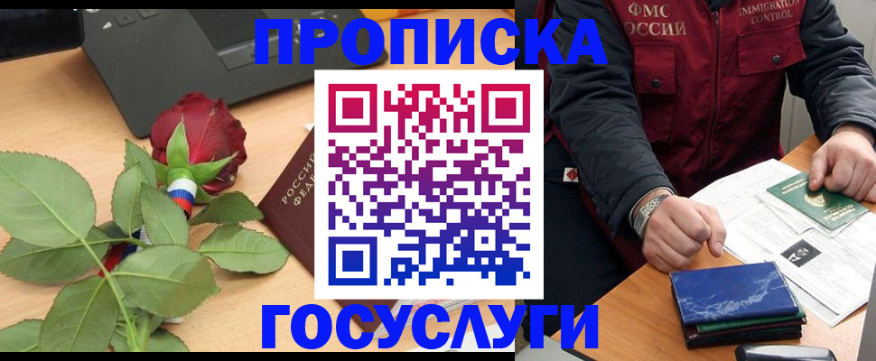 временная регистрация 2025 в Светлогорске