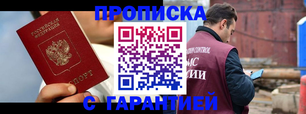 временная регистрация для всех в Светлогорске