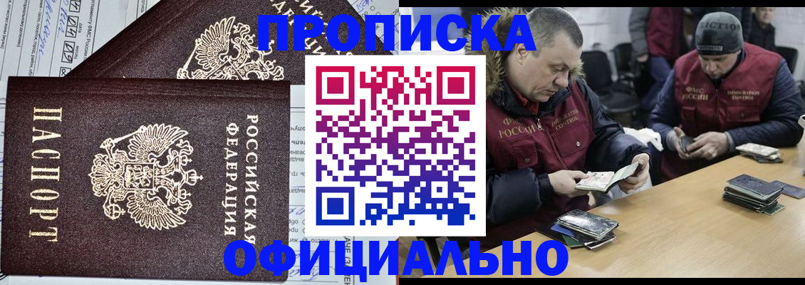 прописка для школы в Светлогорске