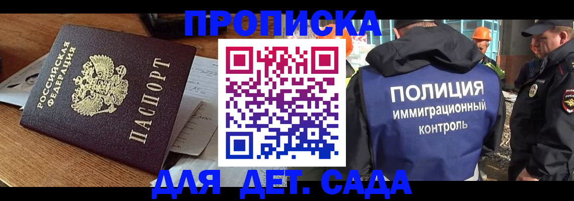 прописка от собственника в Светлогорске